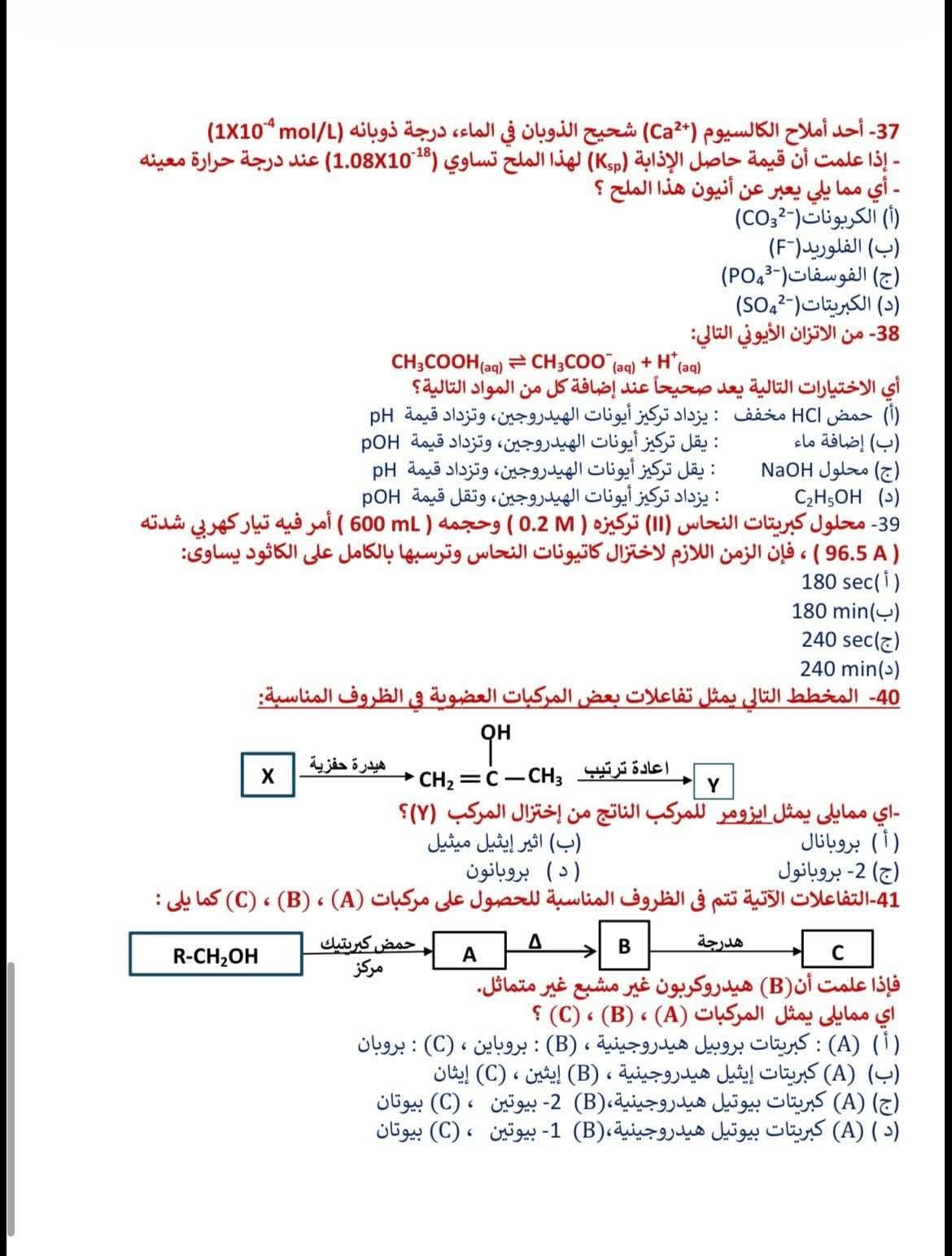 النموذج الاسترشادي العاشر كيمياء 2026 pdf  8
